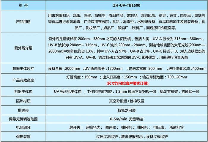 紫外線殺菌機(jī)